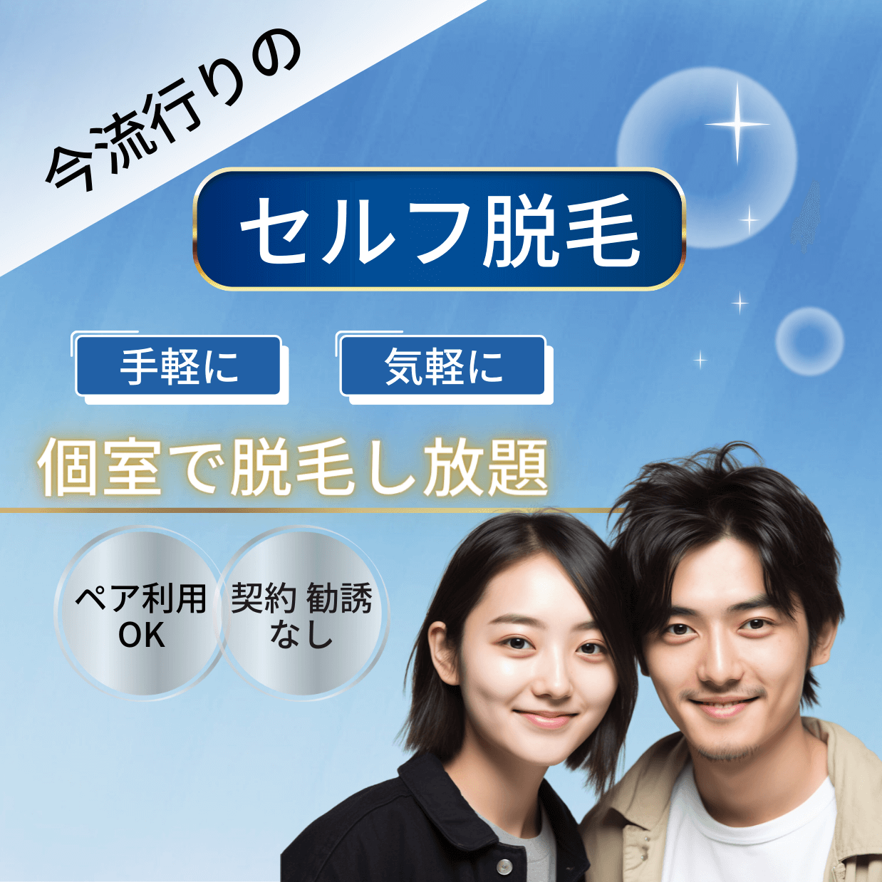 セルフ脱毛サロン change-up! 伊東店の写真(静岡県伊東市)